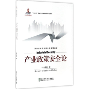醉染图书产业政策安全论97875121306