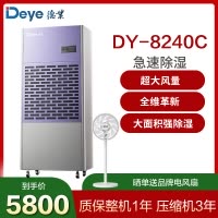 德业除湿机别墅地下室大功率抽湿机停车场商用工业去湿器DY-8240C