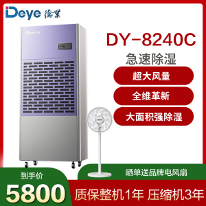 德业除湿机别墅地下室大功率抽湿机停车场商用工业去湿器DY-8240C
