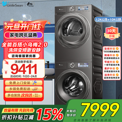 小天鹅小乌梅2.0-12KG全变频蒸汽洗节能低噪AI智能投放TG120S83PRO+TH100HS83PRO