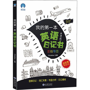 [M]我的第一本英语日记书-9787510673474