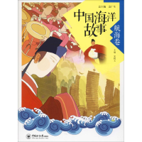 音像中国海洋故事 航海卷宋殿玉