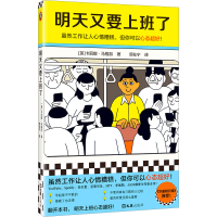 正版新书]明天又要上班了(英)卡丽娜·马格加9787549640799