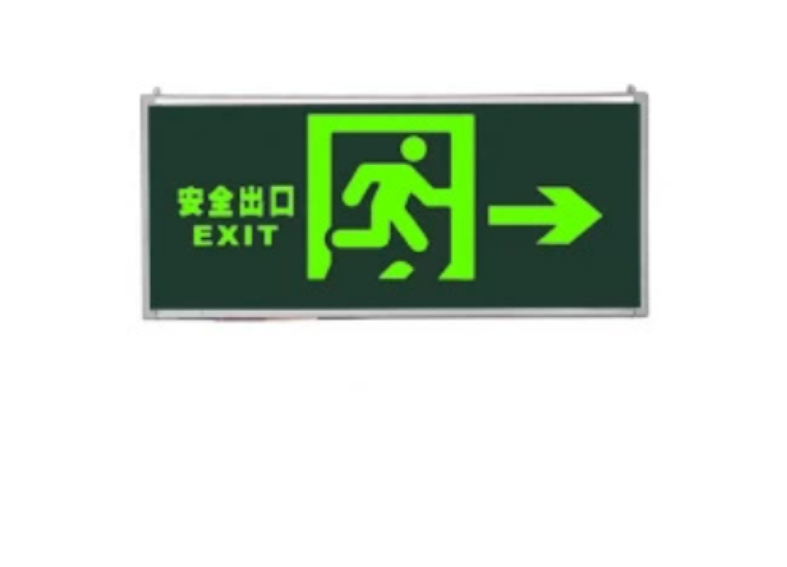 安全出口指示牌LED消防应急疏散标志灯单面 右向