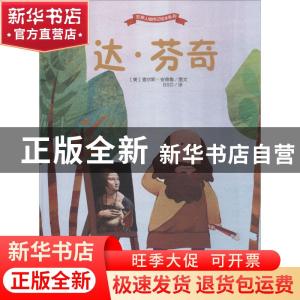 正版 达·芬奇 (美)查尔斯·安德鲁图文 浙江摄影出版社 9787551419