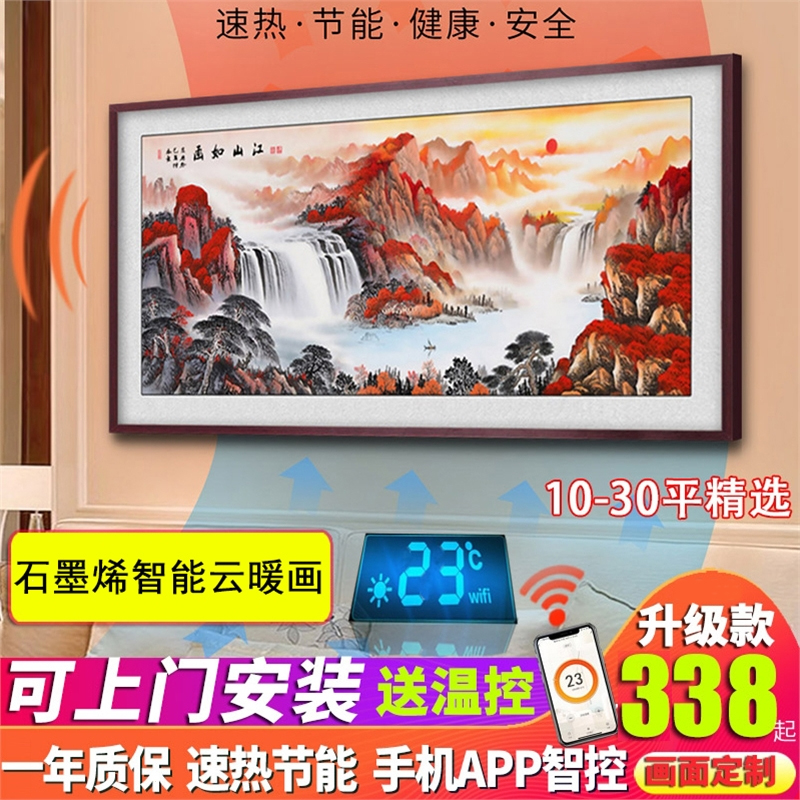 石墨烯碳晶墙暖取暖器壁画向向锦鲤家用电热板省电壁挂式电暖画器电