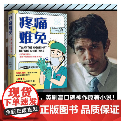 疼痛难免(本·卫肖主演,豆瓣9.4分英剧神作《疼痛难免》原著)