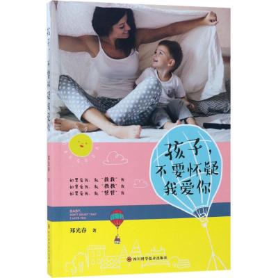 孩子 不要怀疑我爱你