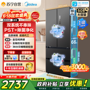 [自营]美的冰箱(Midea)508净味法式多门冰箱高端系列智能杀菌BCD-508WTPZM(E)以旧换新