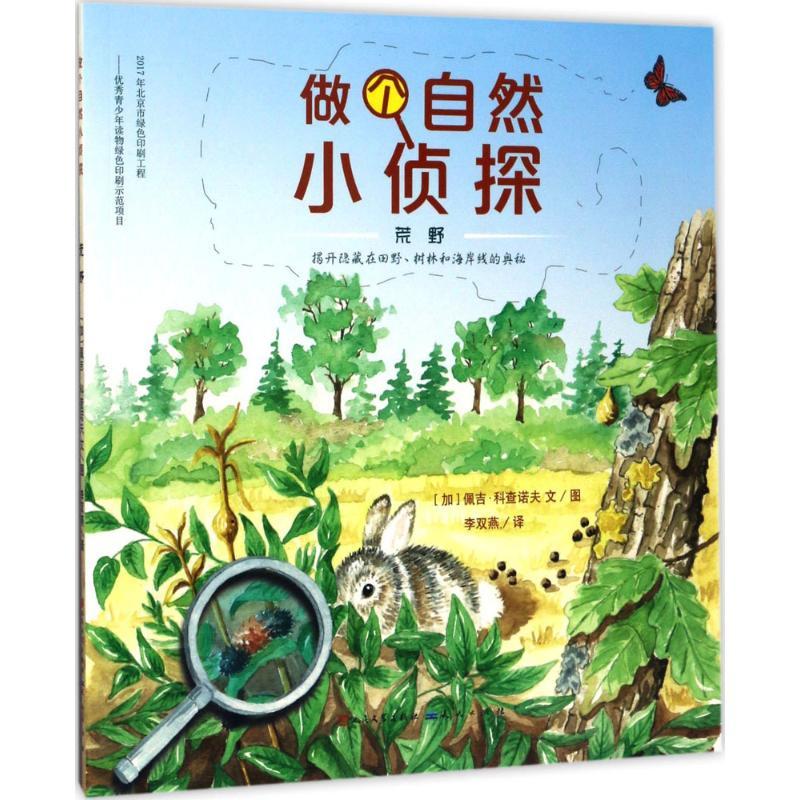 正版新书]荒野佩吉·科查诺夫9787501612246