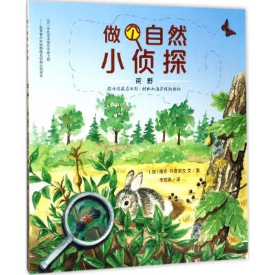 正版新书]荒野佩吉·科查诺夫9787501612246