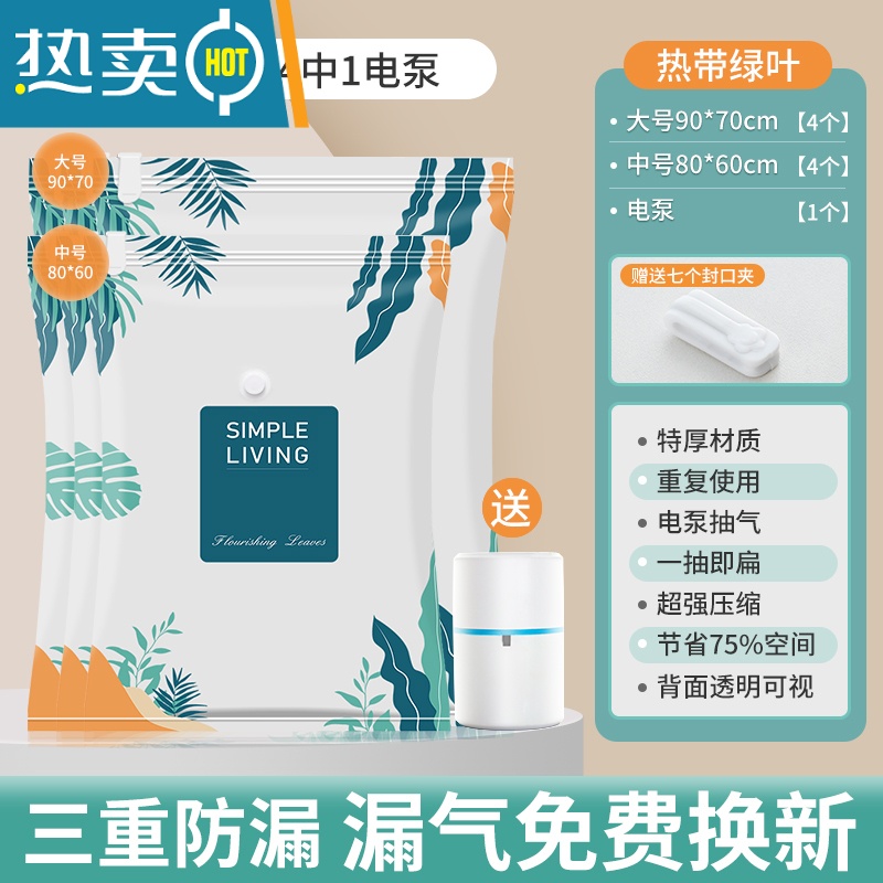 敬平抽真空压缩袋收纳袋被子家用棉被衣服器密封整理真空气专用袋子 9件套[4大号+4中号]+电泵1个 一年内袋子漏气包退换
