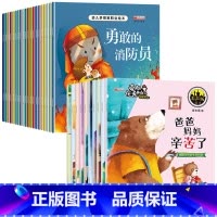 [全30册]职业绘本+情商培养绘本 [正版]全套20册幼儿梦想家职业绘本 儿童睡前故事绘本2-3-4-5—6岁幼儿园老师