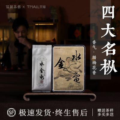 伍刻[品鉴学习]四大名枞 水金龟 白鸡冠 铁罗汉 半天妖 名丛伍刻4泡33.2g