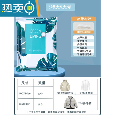 敬平真空压缩收纳袋衣服被子棉被羽绒服抽气家用收纳器密封整理袋子 [热带树叶]搬家组合10件套(5特大5大)无电泵压缩袋