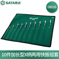 世达(SATA) 全抛光两用08016-10件加长X柄两用快扳组套