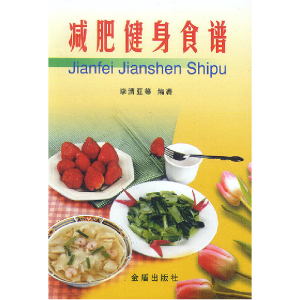 正版新书]减肥健身食谱李清亚9787508206660