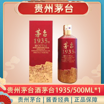 贵州茅台酒 新品茅台1935酒 53度500ml单瓶