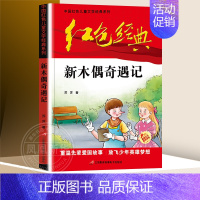 木偶奇遇记 [正版]草房子曹文轩原著完整版 五六年级阅读 适合四年级阅读下册上册课外书江苏凤凰少年儿童出版社著曹文轩书籍