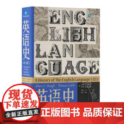 英语史 第六版 精装 9787511748195 中央编译出版社 2025-01 艾伯特·C. 鲍 托马斯·凯布尔 著
