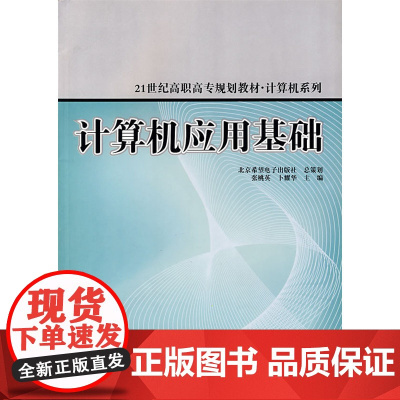 计算机应用基础