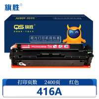 旗胜 硒鼓416A红色支