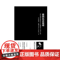 正版 德国民法原理 [英]欧内斯特·J.舒斯特 著 戴永盛 校勘 中国政法大学出版社 9787562079552