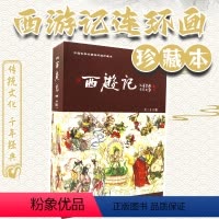 西游记连环画珍藏本 [正版]西游记连环画珍藏本全36册刘汉宗儿童绘本中国古典老版怀旧小人书完整版四大名著漫画经典儿童小人