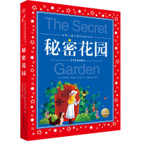 世界儿童共享的经典丛书:秘密花园