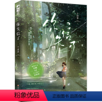 [正版]你失信了 十清杳 著 青春/都市/言情/轻小说文学 书店图书籍 四川文艺出版社