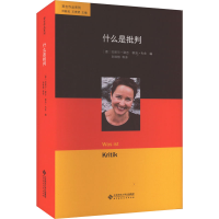音像什么是批判(德)拉埃尔·耶吉,蒂洛·韦舍 编 孙铁根 等 译