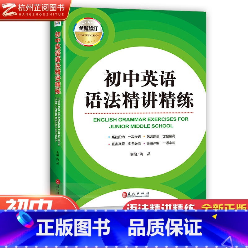 初中英语语法精讲精练 初中通用 [正版]初中英语语法+首字母填空精讲精练 初一二三年级英语单字母专项训练法攻克字母大山