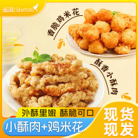 雀淘 爆汁鸡米花2袋+香酥小酥肉2袋 400g/装 冷冻半成品炸鸡块条空气炸锅食材