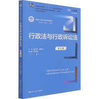 行政法与行政诉讼法(第7版数字教材版新编21世纪法学系列教材普通高等教育十一五国家级规划教材)