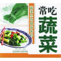 正版新书]常吃蔬菜:蔬菜里的健康密码柏顺工作室9787564004378