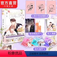 [正版]特典版+海报再度与你3 晗旭著 快看漫画人气青春文学都市言情少女生漫画书 中南天使 三款印签绘随机发