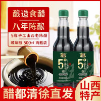 手工5度8年陈酿玻璃瓶500ml*2山西正宗老陈醋粮食酿造凉拌饺子醋