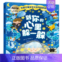 《到你的心里躲一躲》 [正版]绿池白鹅 林良著 小学生二年级暑假阅读书 低年级儿童阅读绘本精装硬壳书 祖庆说活动2年级