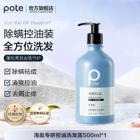 柏缇海盐洗发水专研控油蓬松洗发露持久留香洗头膏男女士通用官方正品 海盐 500ml*1瓶