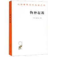 正版新书]物种起源/汉译世界学术名著丛书(英)达尔文|译者:周建