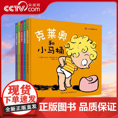 [央视网]小小克莱奥系列 共5册 关注0-4岁孩子的成长烦恼 (比利时)西比尔 德 重庆出版社 QS
