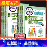 数学应用题 一年级上 [正版]周计划小学数学应用题强化训练一二三年级上下册AB版全彩版 数学同步练习题辅导123年级计算