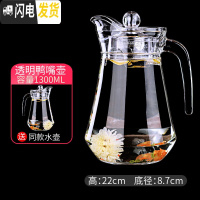 三维工匠水壶家用冷水壶玻璃大容量耐热凉水杯可高温果汁壶套装防爆 特惠体验---1300鸭嘴壶(再送同款壶1个)凉水壶
