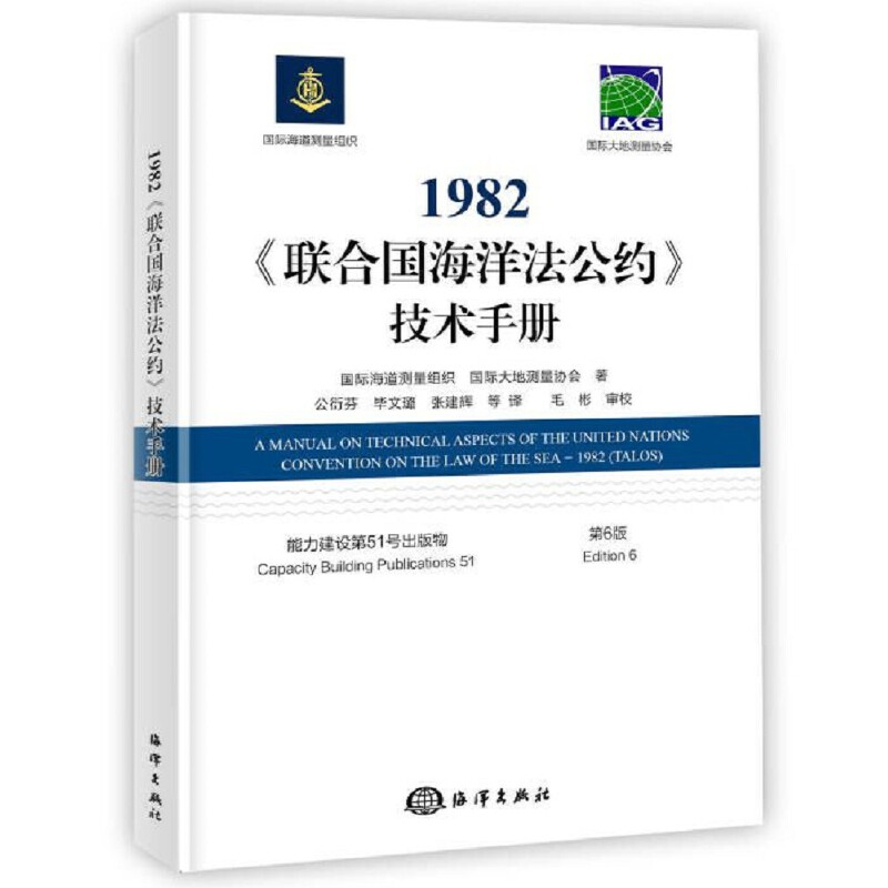 音像1982《联合国海洋法公约》技术手册(第六版)国际组织