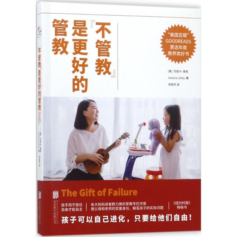 "不管教"是更好的管教