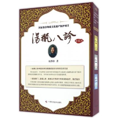正版新书]汤瓶八诊(套装版)杨华祥 著9787555106753