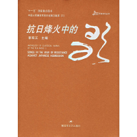 正版新书]抗日烽火中的歌李双江9787503319723