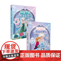 冰雪奇缘机关安静书系列 国开童媒 编著 幼儿启蒙