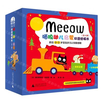 [N]喵呜幼儿启蒙双语纸板书(共4册)-9787559842220