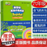 何其莘 新国标英语分级阅读 小学阶段六年级第2辑 会飞的木马 理发师和染布匠 鲁班传说 魔鬼的井 母亲节的起源 共5本